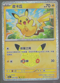 Front scan of Pikachu 031/103 (15/30), 30th Celebration Pokémon card in Simplified Chinese