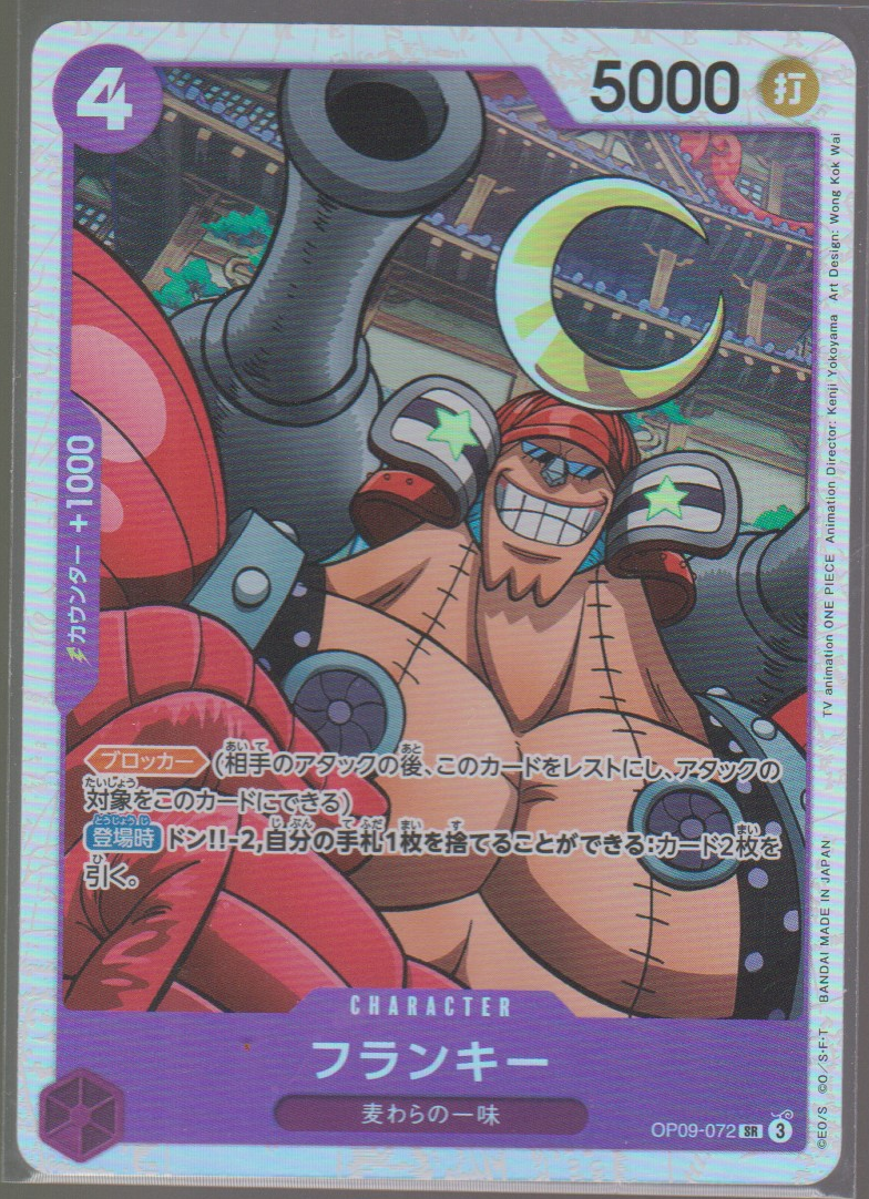 Franky OP09-072 — Japanese One Piece Emperors in the New World card front scan