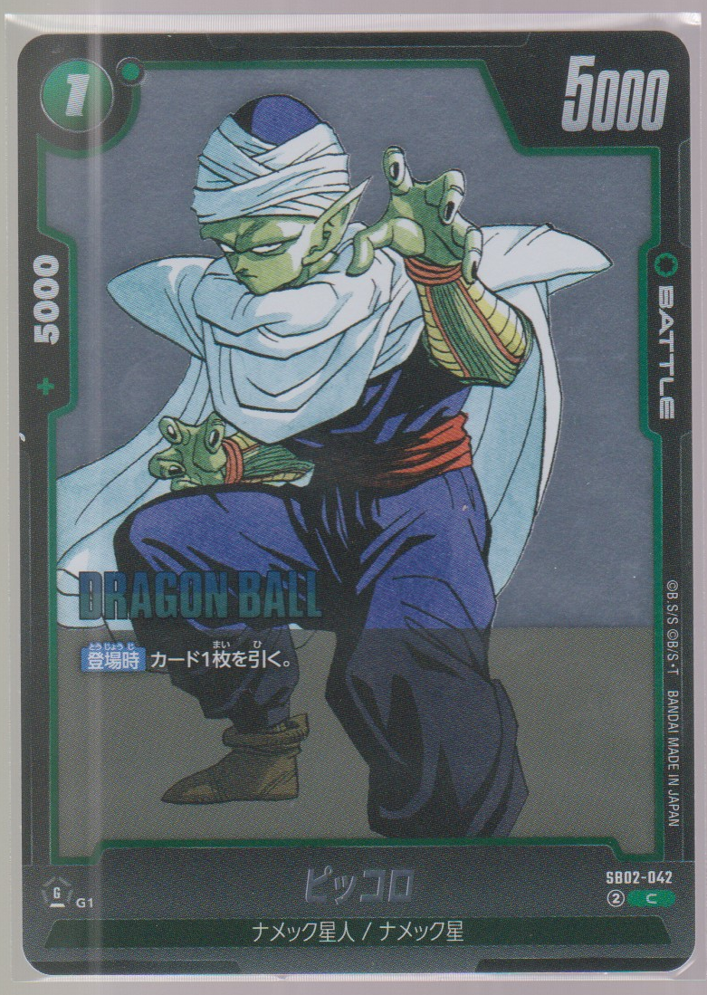 Piccolo SB02-042, Japanese Dragon Ball Fusion World Manga Booster 02, scanned front