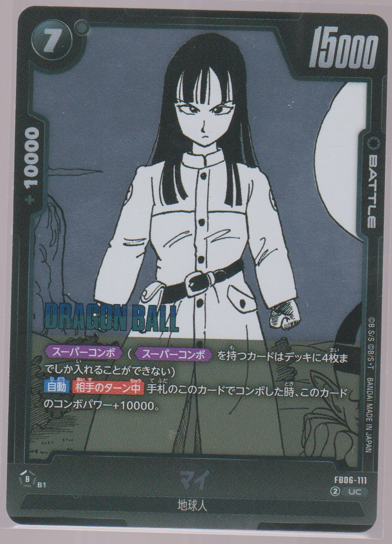 Mai FB06-111, Japanese Dragon Ball Fusion World Manga Booster 02, scanned front
