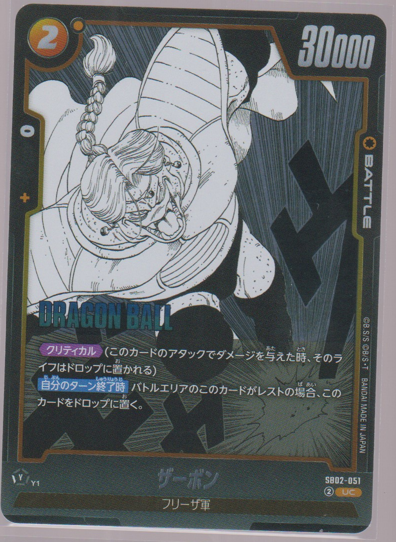 Zarbon SB02-051, Japanese Dragon Ball Fusion World Manga Booster 02, scanned front