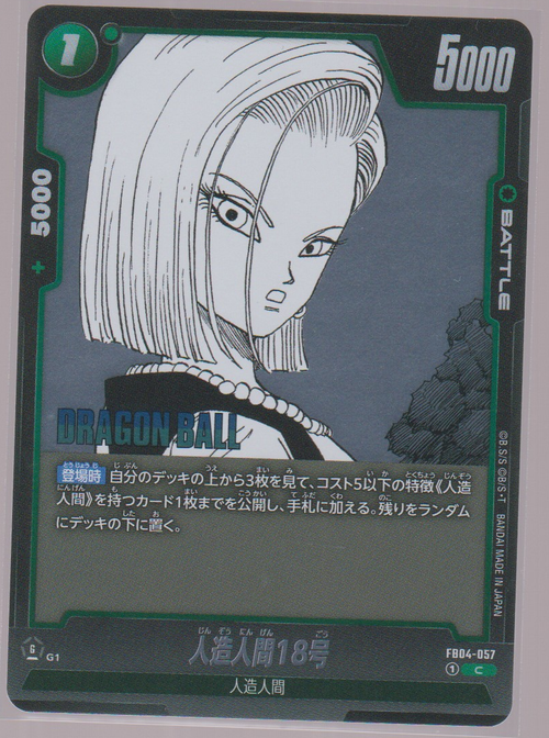 Android 18 FB04-057, Japanese Dragon Ball Fusion World Manga Booster 02, scanned front