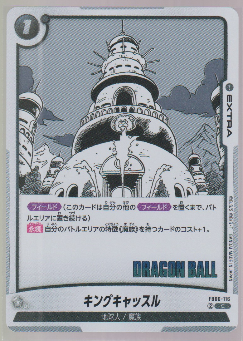 King Castle FB06-116, Japanese Dragon Ball Fusion World Manga Booster 02, scanned front