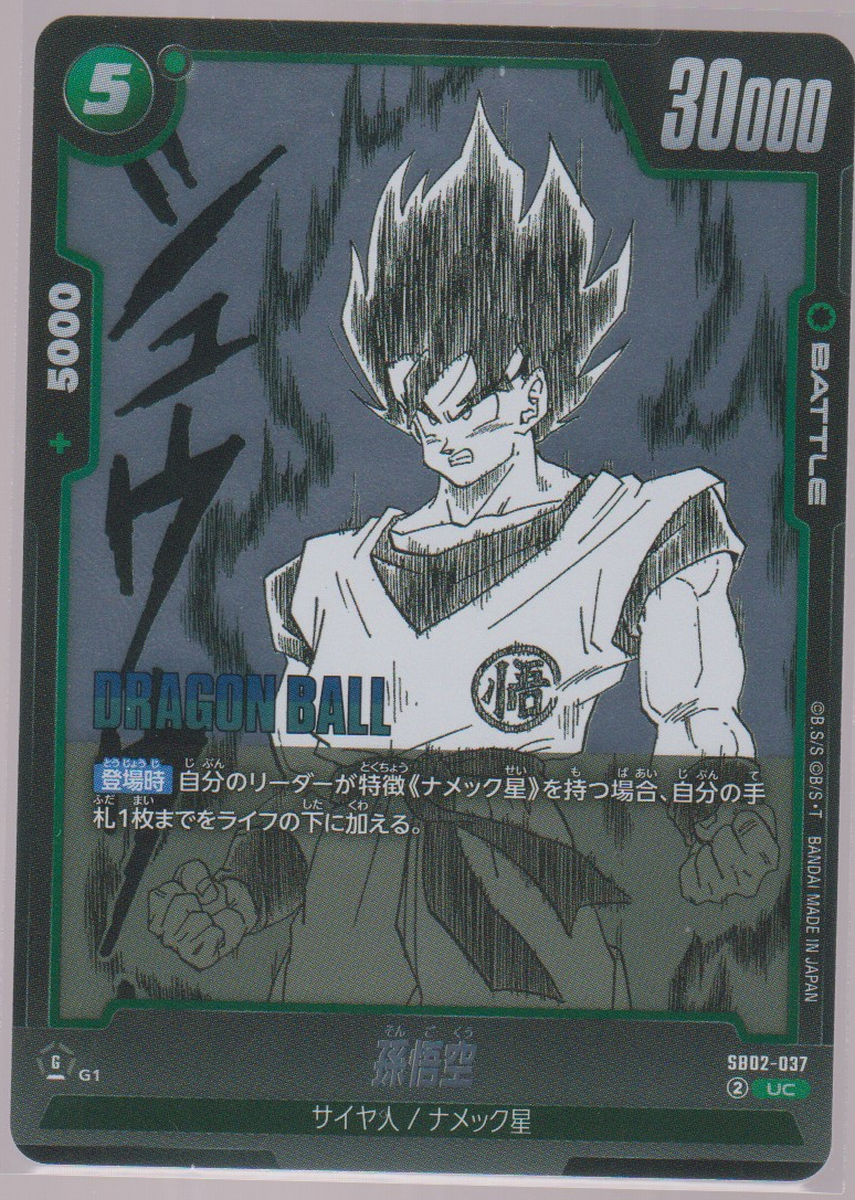 Son Goku SB02-037, Japanese Dragon Ball Fusion World Manga Booster 02, scanned front