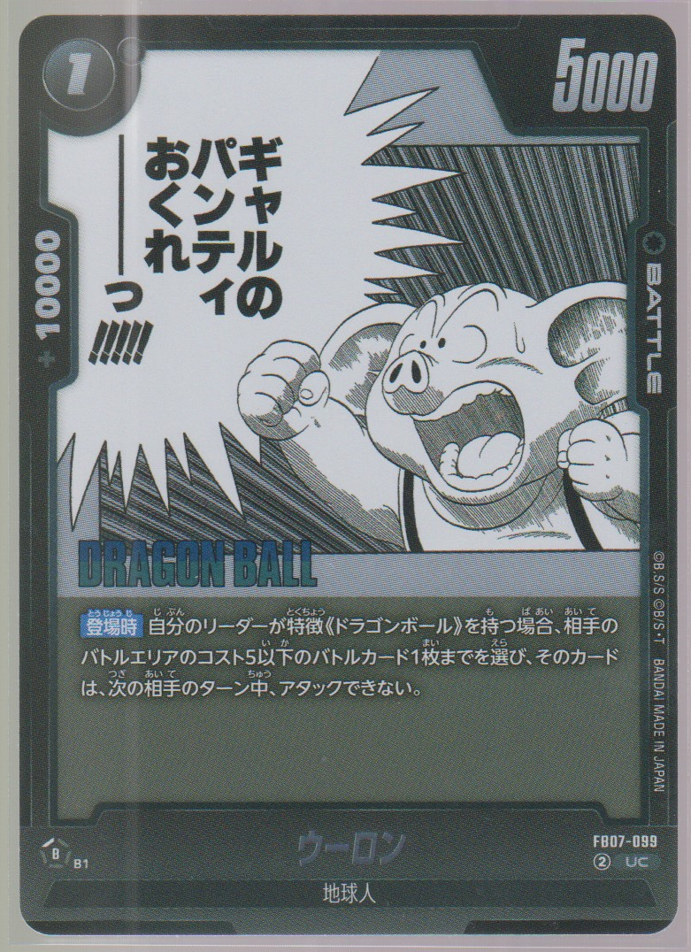 Oolong FB07-099, Japanese Dragon Ball Fusion World Manga Booster 02, scanned front