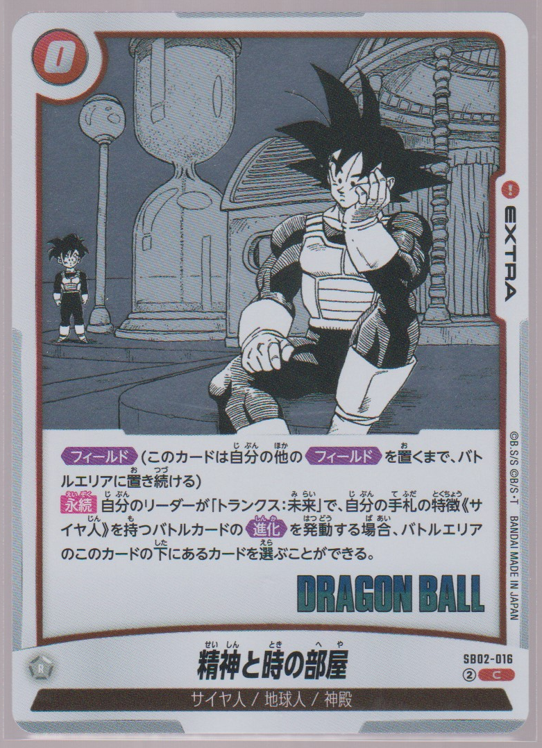 Hyperbolic Time Chamber SB02-016, Japanese Dragon Ball Fusion World Manga Booster 02, scanned front