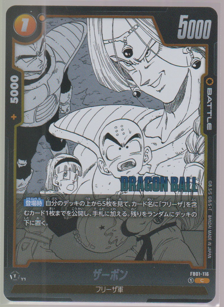Zarbon FB01-116, Japanese Dragon Ball Fusion World Manga Booster 02, scanned front