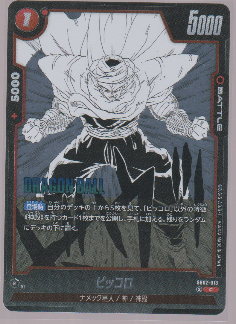 Piccolo SB02-013, Japanese Dragon Ball Fusion World Manga Booster 02, scanned front