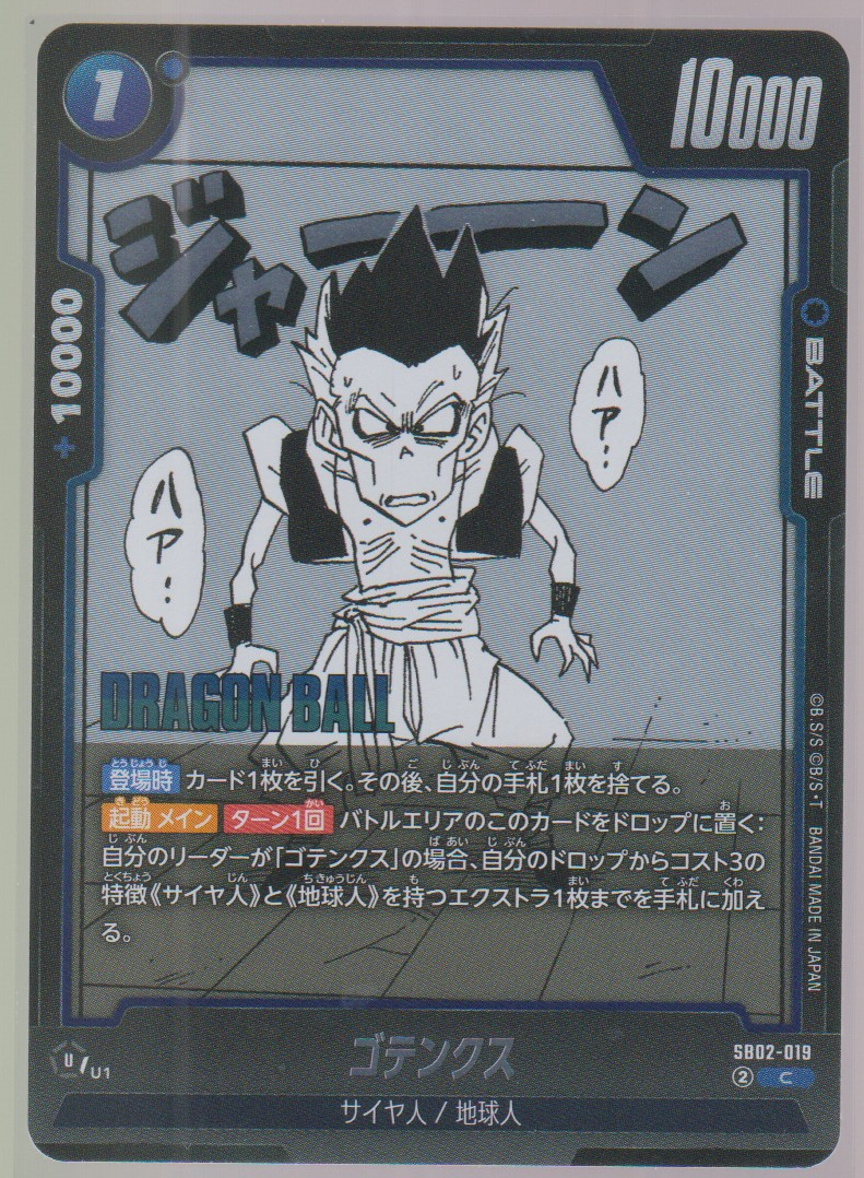 Gotenks SB02-019, Japanese Dragon Ball Fusion World Manga Booster 02, scanned front