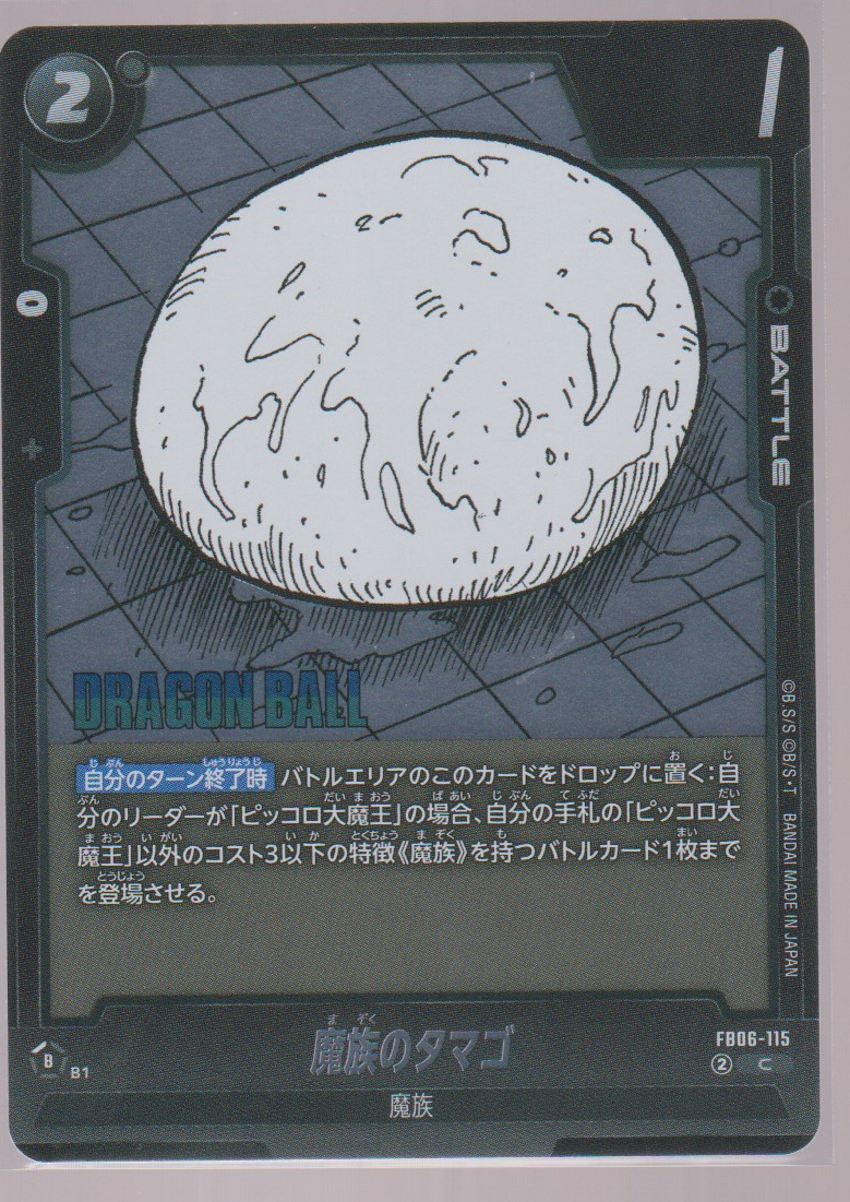 Demon's Egg FB06-115, Japanese Dragon Ball Fusion World Manga Booster 02, scanned front