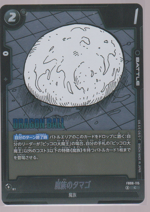 Demon's Egg FB06-115, Japanese Dragon Ball Fusion World Manga Booster 02, scanned front