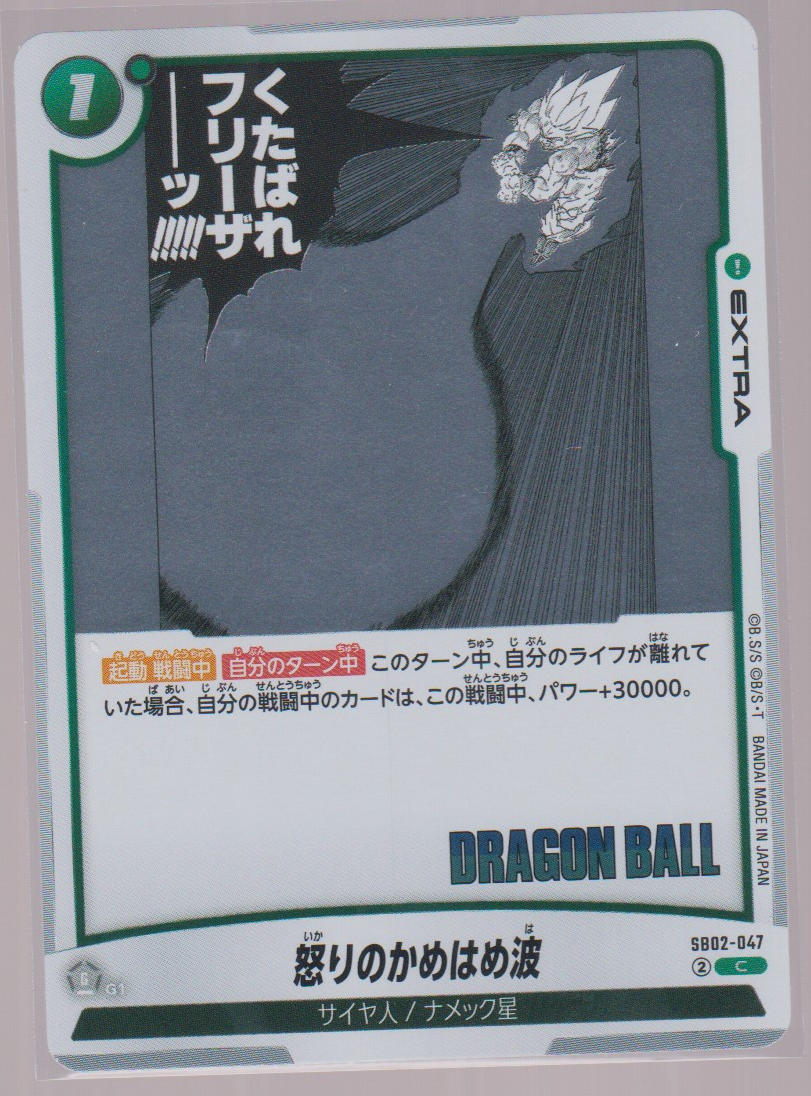 Angry Kamehameha SB02-047, Japanese Dragon Ball Fusion World Manga Booster 02, scanned front