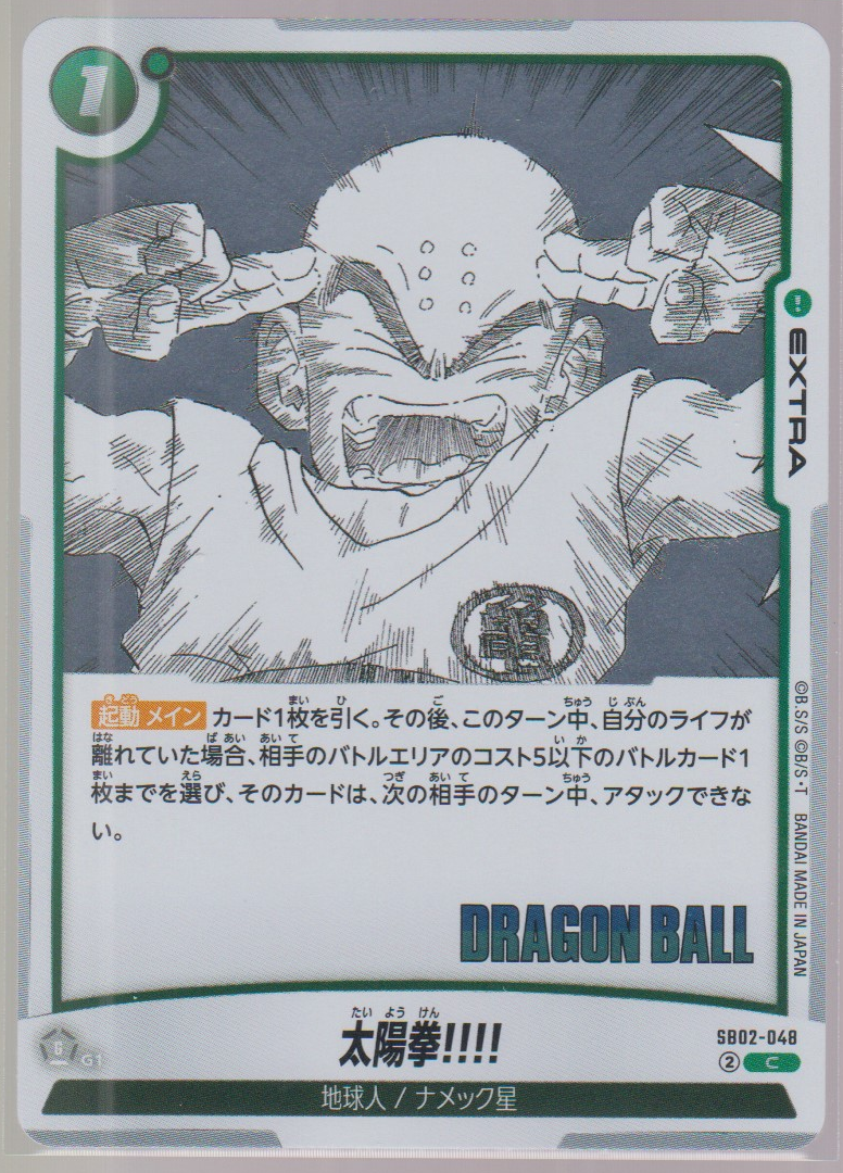 Solar Flare SB02-048, Japanese Dragon Ball Fusion World Manga Booster 02, scanned front