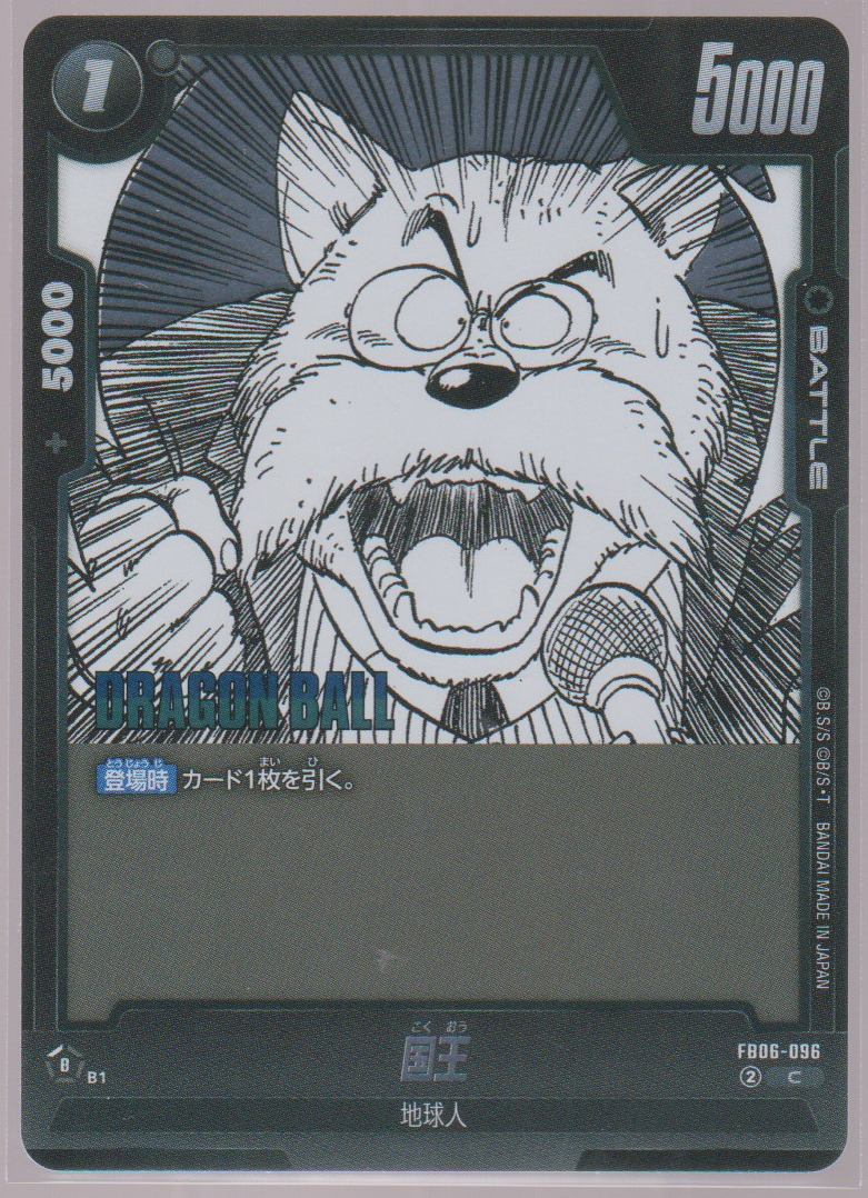 World King FB06-096, Japanese Dragon Ball Fusion World Manga Booster 02, scanned front