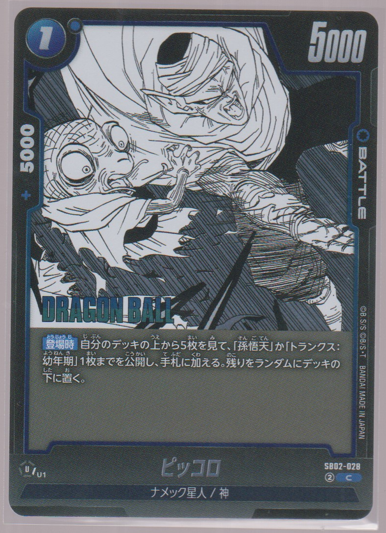 Piccolo SB02-028, Japanese Dragon Ball Fusion World Manga Booster 02, scanned front