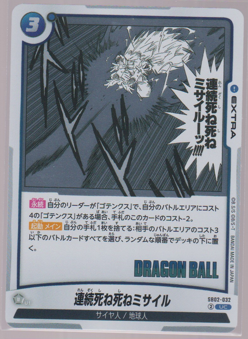 Continuous Die Die Missile SB02-032, Japanese Dragon Ball Fusion World Manga Booster 02, scanned front