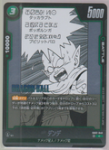Dende SB02-040, Japanese Dragon Ball Fusion World Manga Booster 02, scanned front