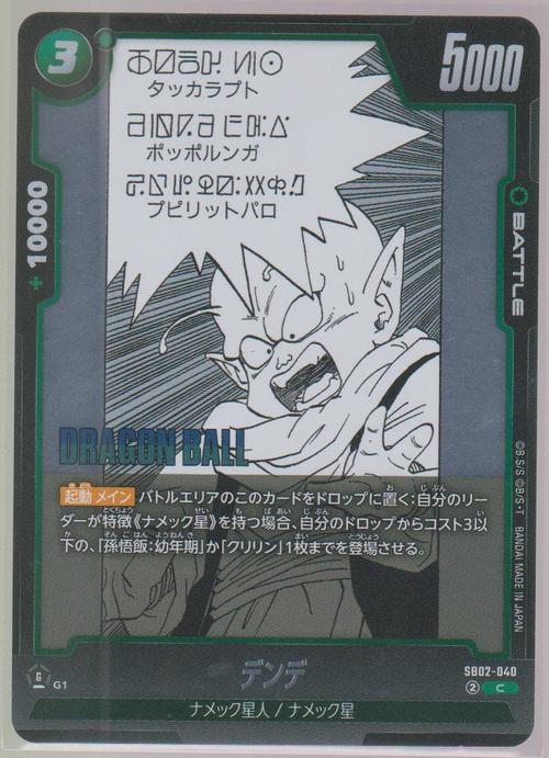 Dende SB02-040, Japanese Dragon Ball Fusion World Manga Booster 02, scanned front