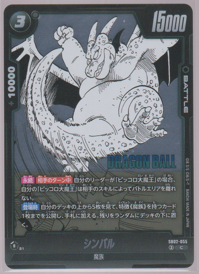 Cymbal SB02-055, Japanese Dragon Ball Fusion World Manga Booster 02, scanned front
