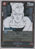 Android 16 FB07-004, Japanese Dragon Ball Fusion World Manga Booster 02, scanned front