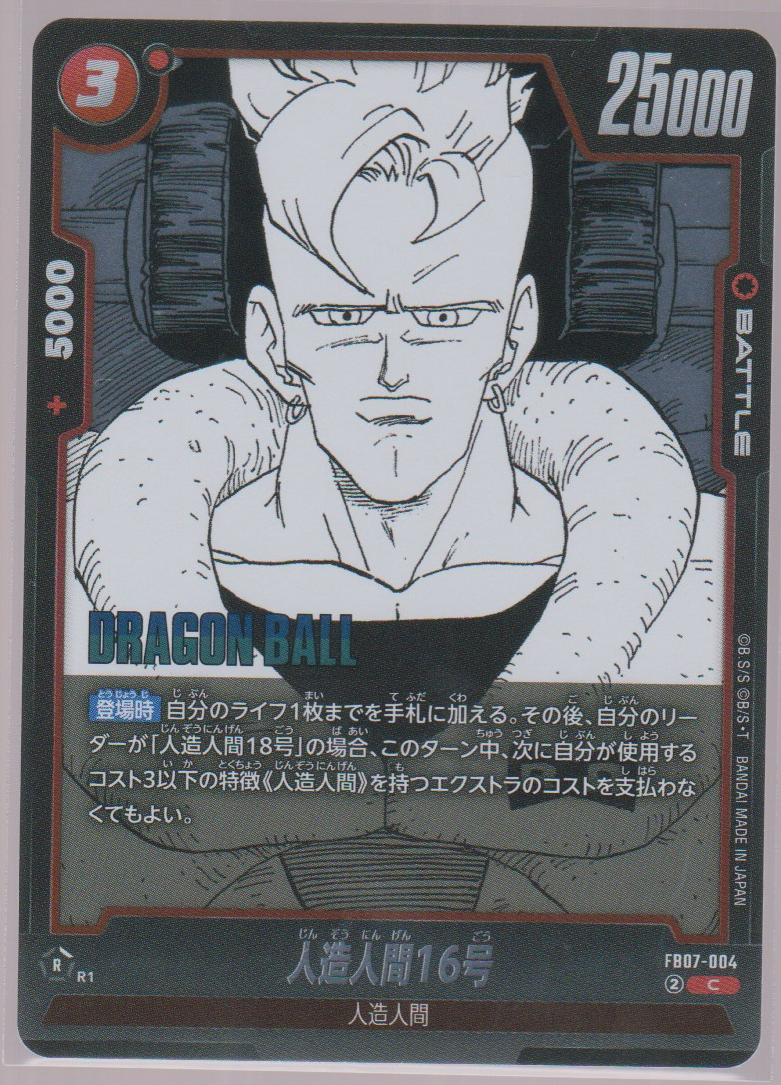 Android 16 FB07-004, Japanese Dragon Ball Fusion World Manga Booster 02, scanned front