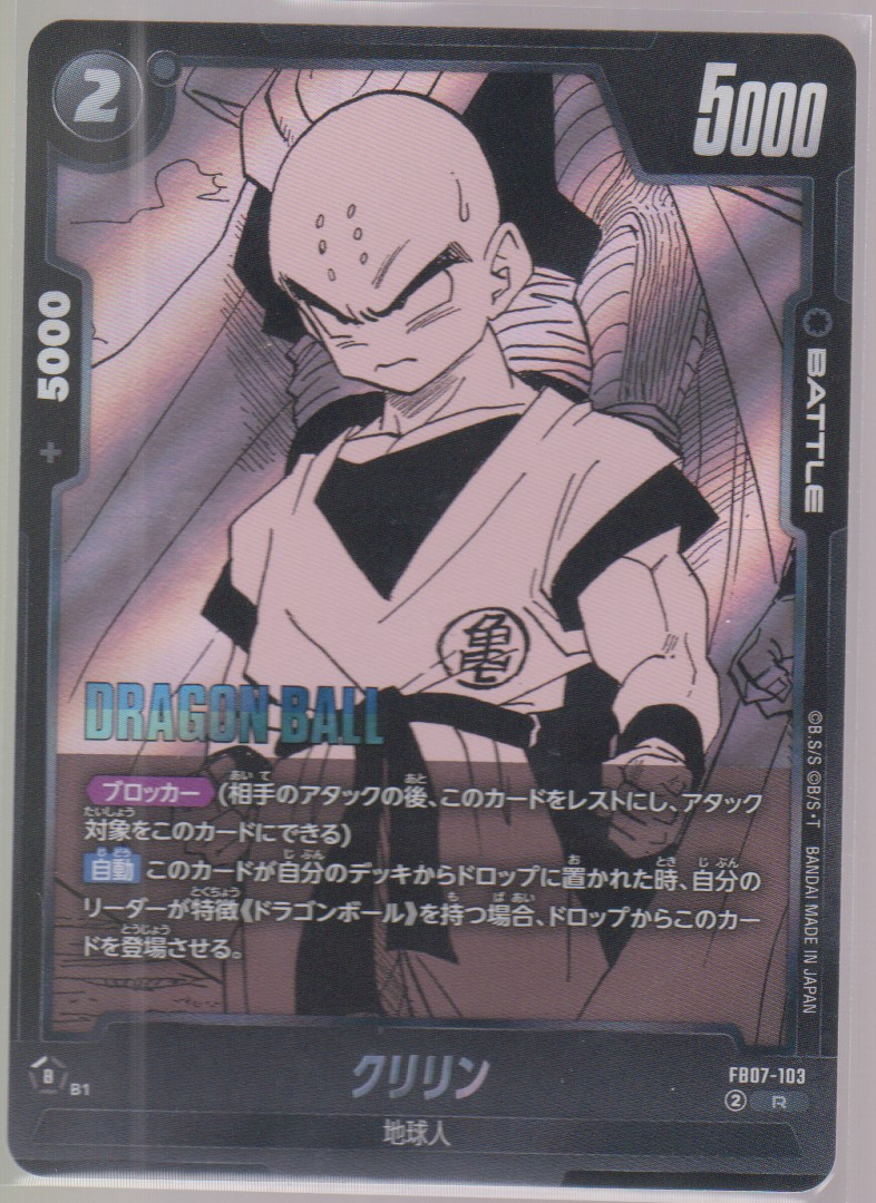 Krillin FB07-103, Japanese Dragon Ball Fusion World Manga Booster 02, scanned front