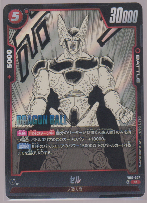 Cell FB07-007, Japanese Dragon Ball Fusion World Manga Booster 02, scanned front