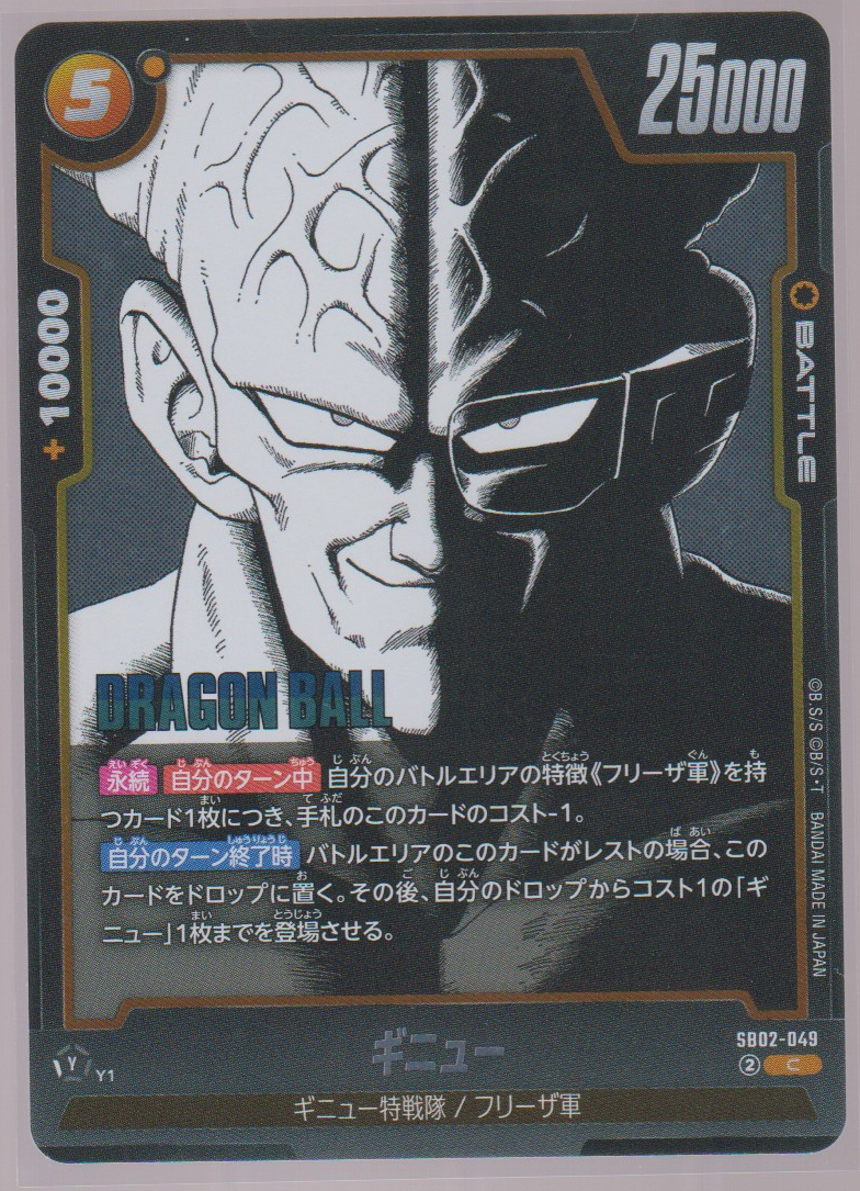 Ginyu SB02-049, Japanese Dragon Ball Fusion World Manga Booster 02, scanned front