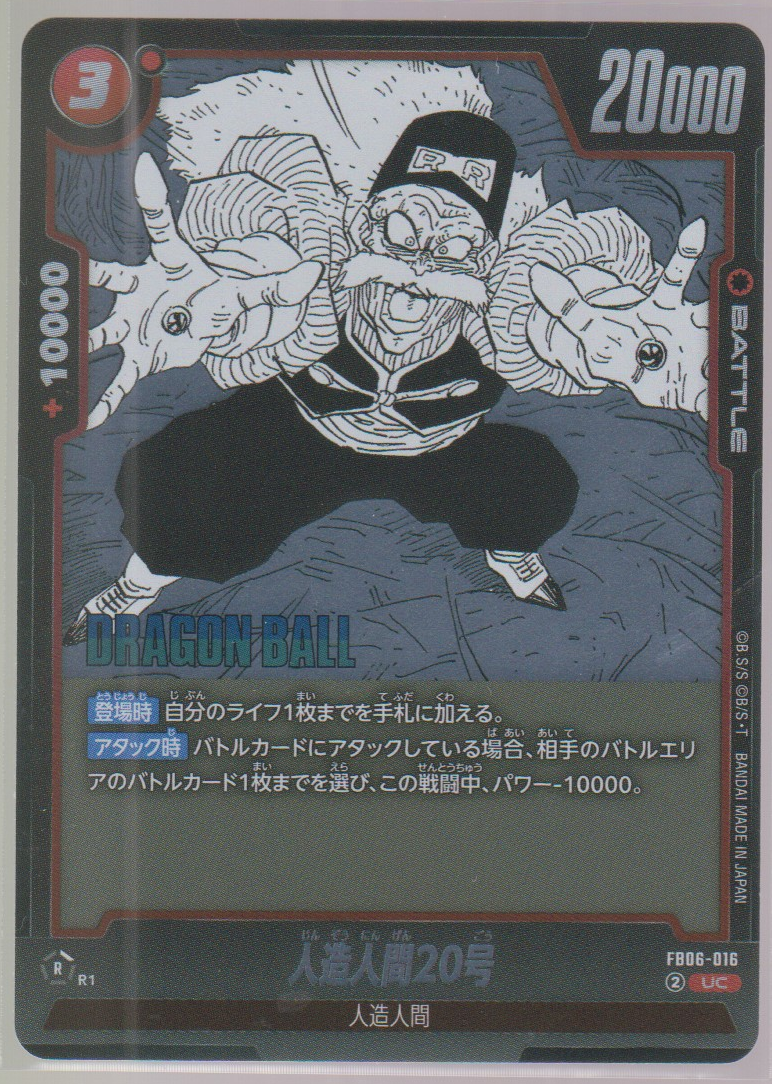 Android 20 FB06-016, Japanese Dragon Ball Fusion World Manga Booster 02, scanned front