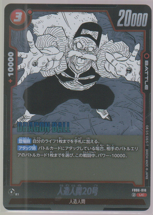 Android 20 FB06-016, Japanese Dragon Ball Fusion World Manga Booster 02, scanned front