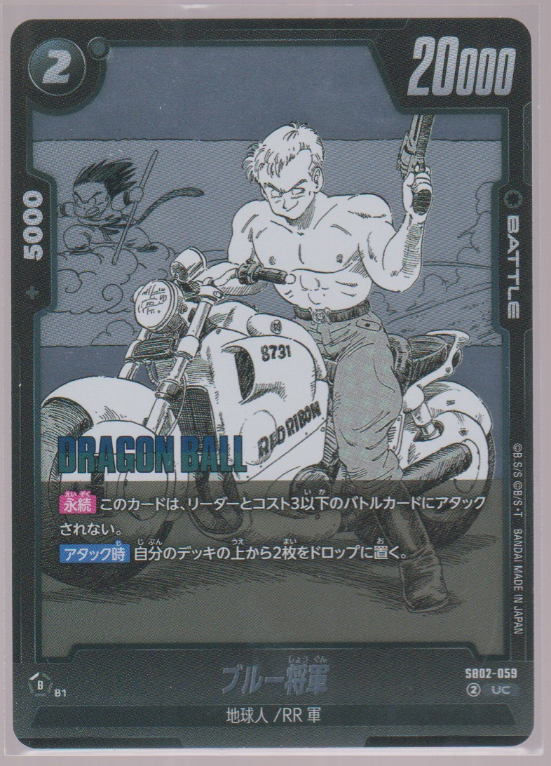 General Blue SB02-059, Japanese Dragon Ball Fusion World Manga Booster 02, scanned front
