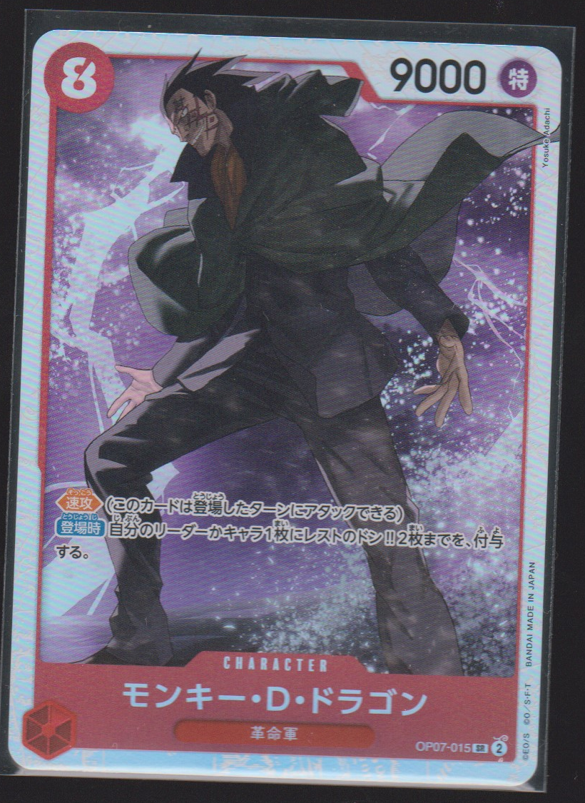 Monkey.D.Dragon OP07-015 500 Years in the Future Japanese card front