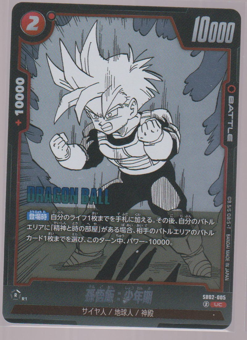 Son Gohan: Childhood SB02-005, Japanese Dragon Ball Fusion World Manga Booster 02, scanned front