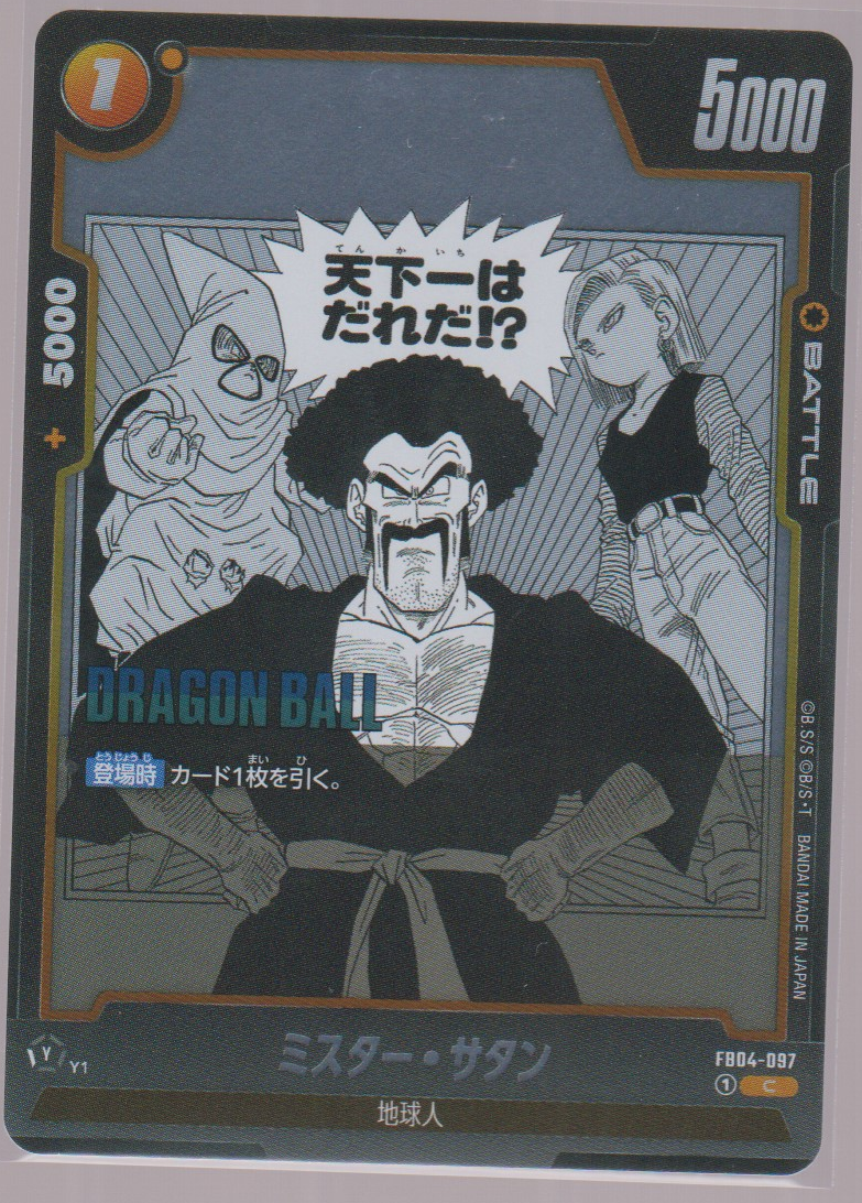 Mr. Satan FB04-097, Japanese Dragon Ball Fusion World Manga Booster 02, scanned front