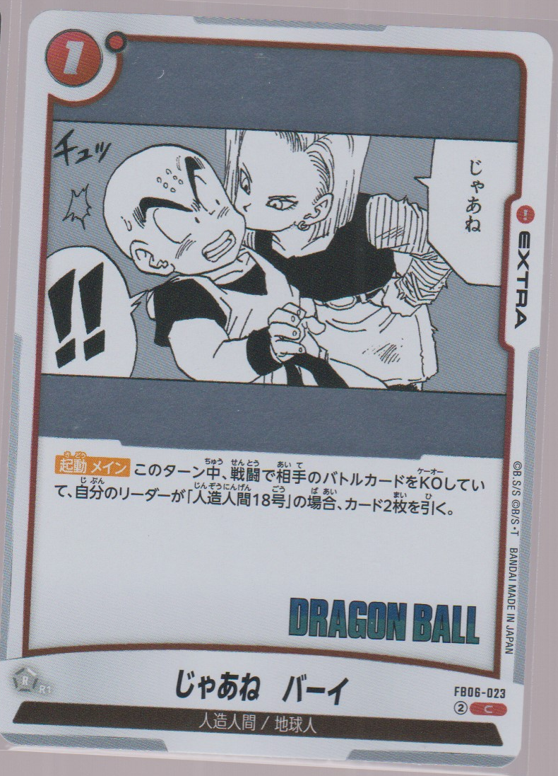 This is Over, Bye FB06-023, Japanese Dragon Ball Fusion World Manga Booster 02, scanned front