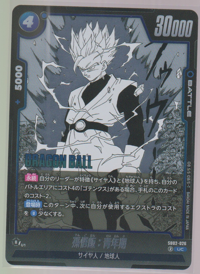 Son Gohan: Youth SB02-026, Japanese Dragon Ball Fusion World Manga Booster 02, scanned front