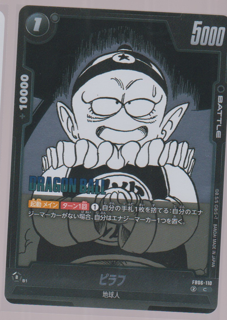 Pilaf FB06-110, Japanese Dragon Ball Fusion World Manga Booster 02, scanned front