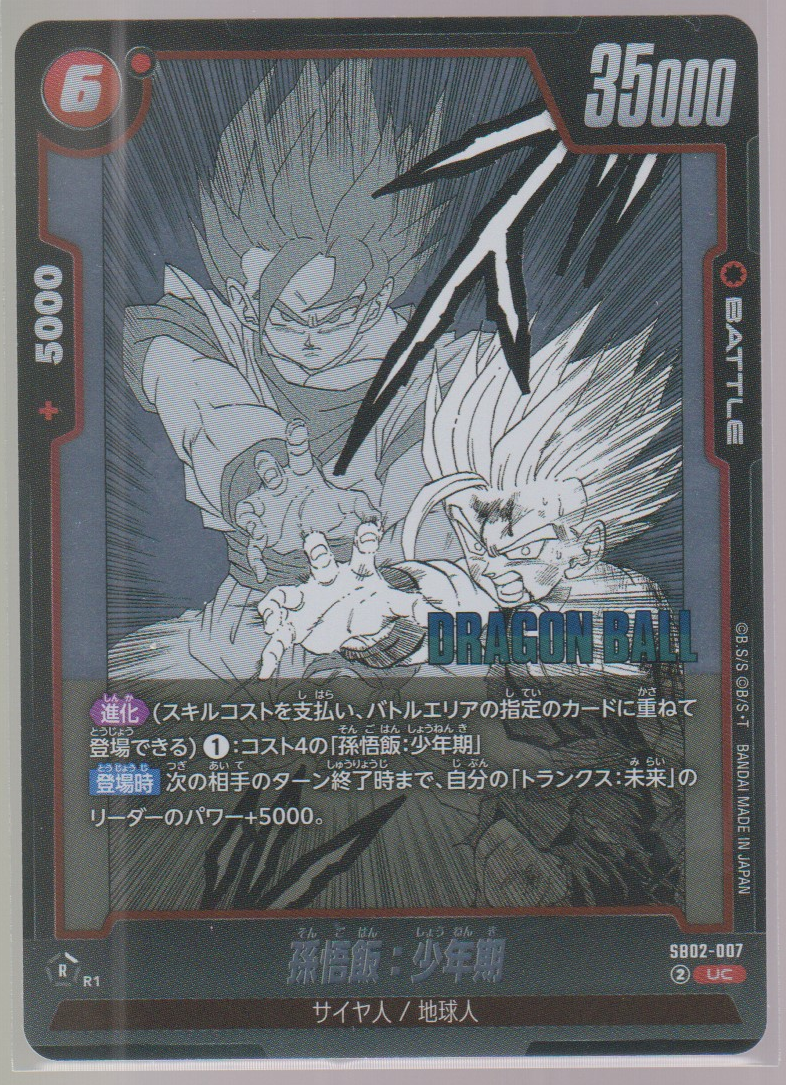 Son Gohan: Childhood SB02-007, Japanese Dragon Ball Fusion World Manga Booster 02, scanned front
