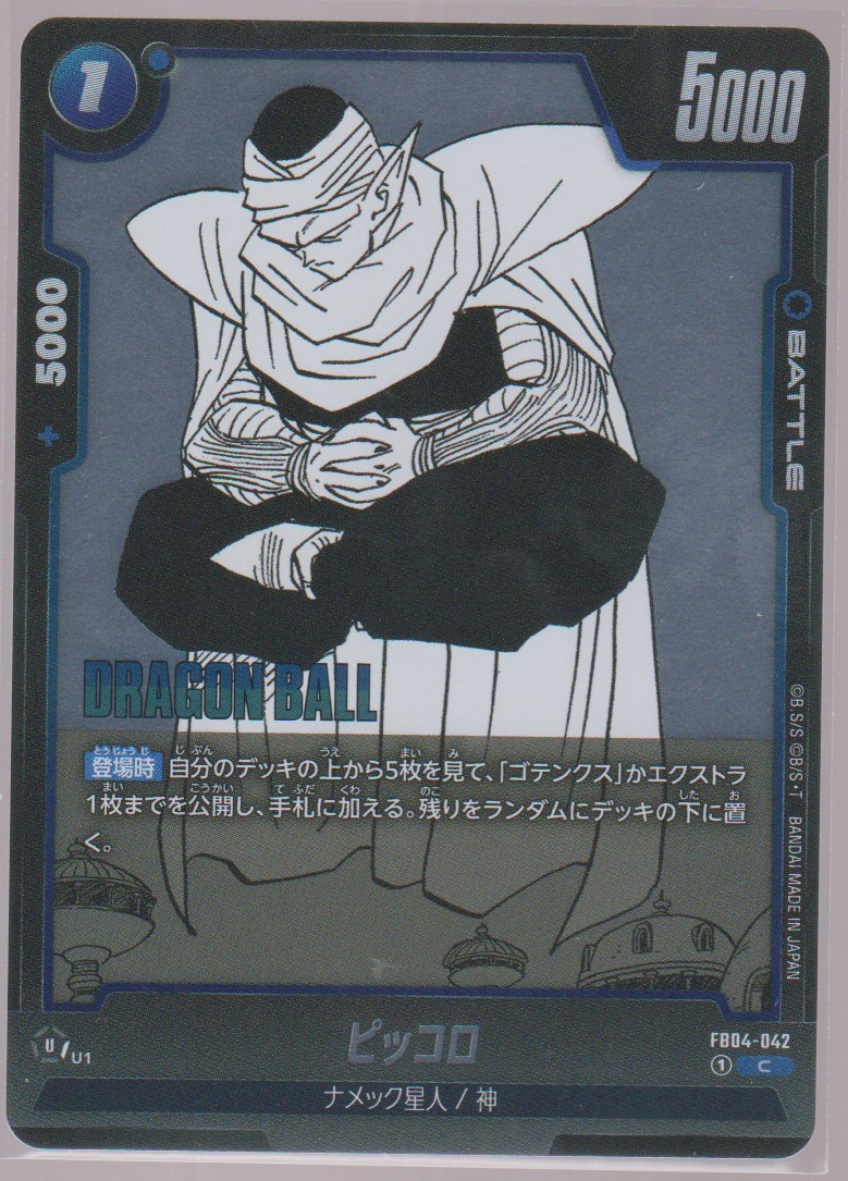 Piccolo FB04-042, Japanese Dragon Ball Fusion World Manga Booster 02, scanned front