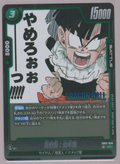 Son Gohan: Infancy SB02-039, Japanese Dragon Ball Fusion World Manga Booster 02, scanned front