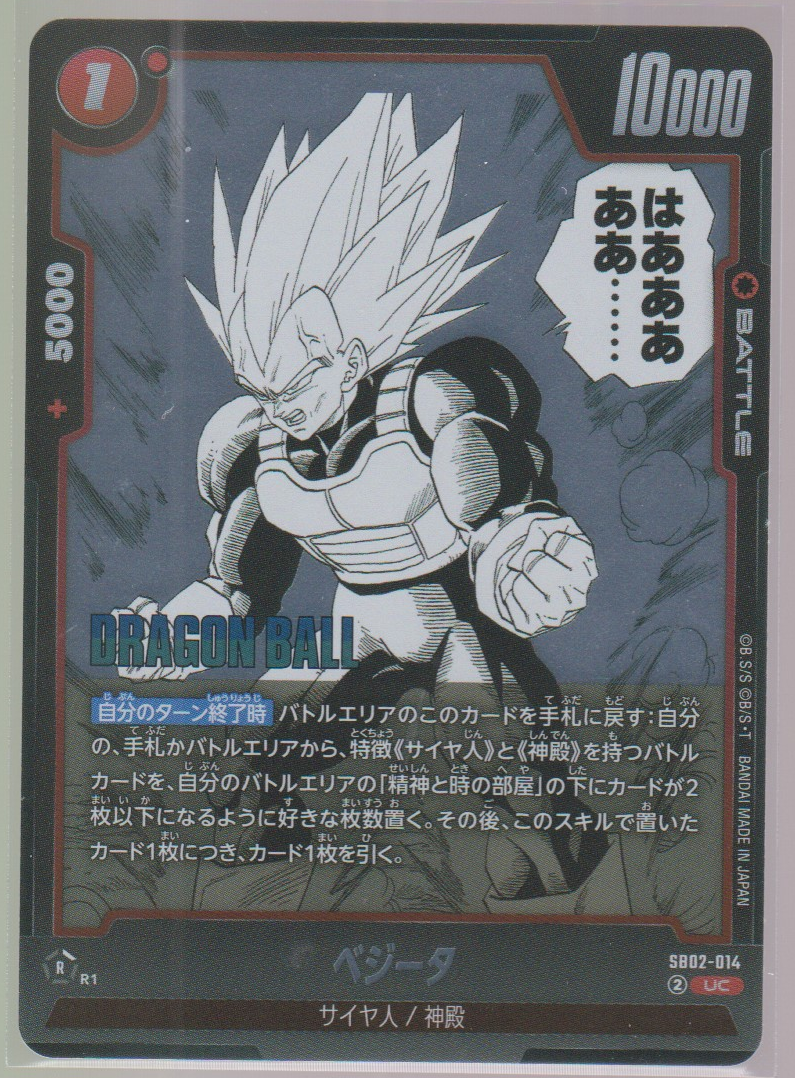 Vegeta SB02-014, Japanese Dragon Ball Fusion World Manga Booster 02, scanned front