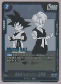 Son Goten/Trunks: Youth SB02-025, Japanese Dragon Ball Fusion World Manga Booster 02, scanned front