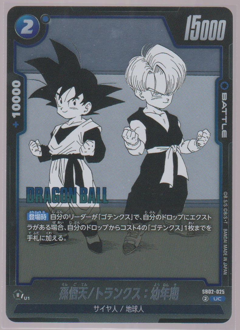 Son Goten/Trunks: Youth SB02-025, Japanese Dragon Ball Fusion World Manga Booster 02, scanned front