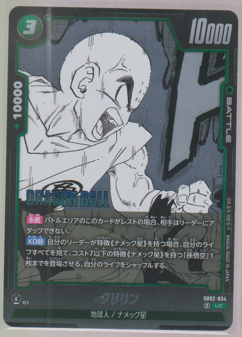 Krillin SB02-034, Japanese Dragon Ball Fusion World Manga Booster 02, scanned front