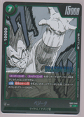 Vegeta SB02-046, Japanese Dragon Ball Fusion World Manga Booster 02, scanned front