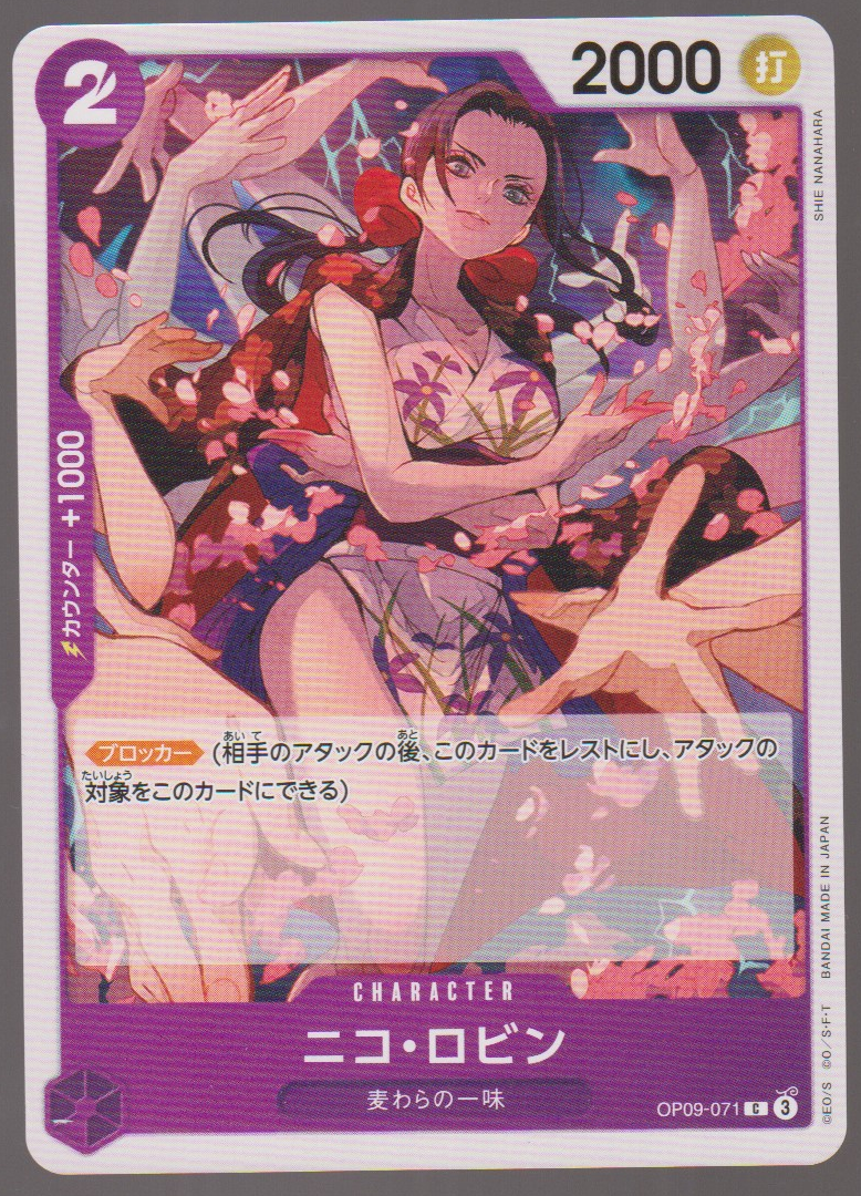 Nico Robin OP09-071 — Japanese One Piece Emperors in the New World card front scan