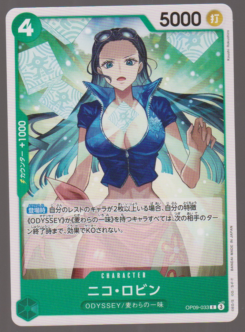 Nico Robin OP09-033, Japanese, Pirate Foil (Koushi Rokushiro artwork), actual card scan
