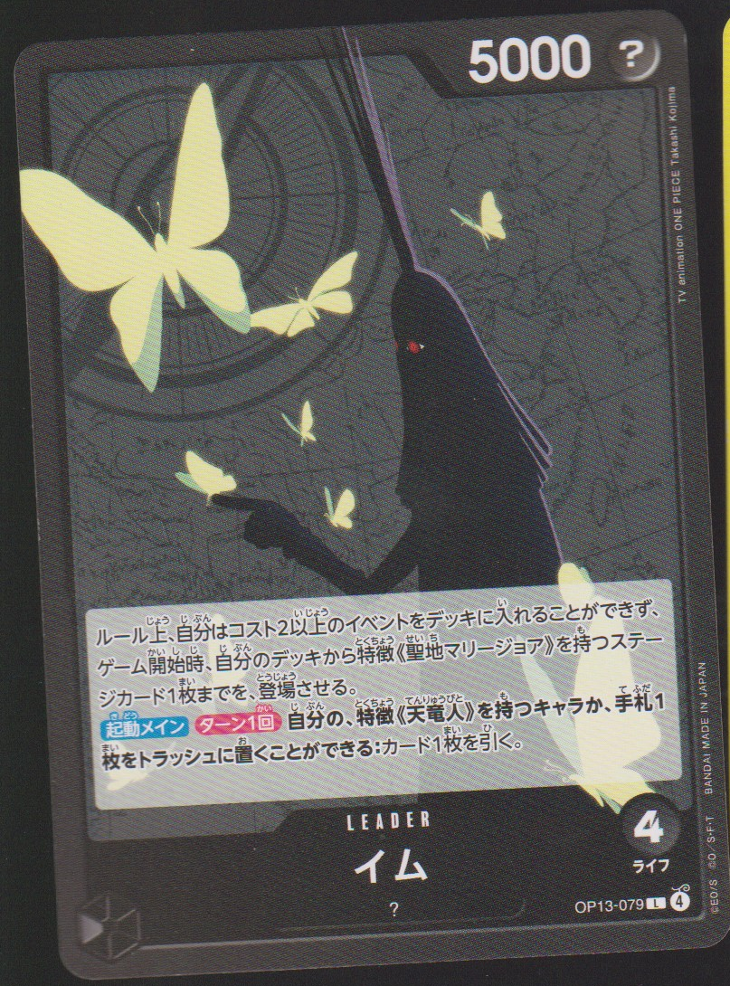 Imu OP13-079 Carrying On His Will Japanese card front