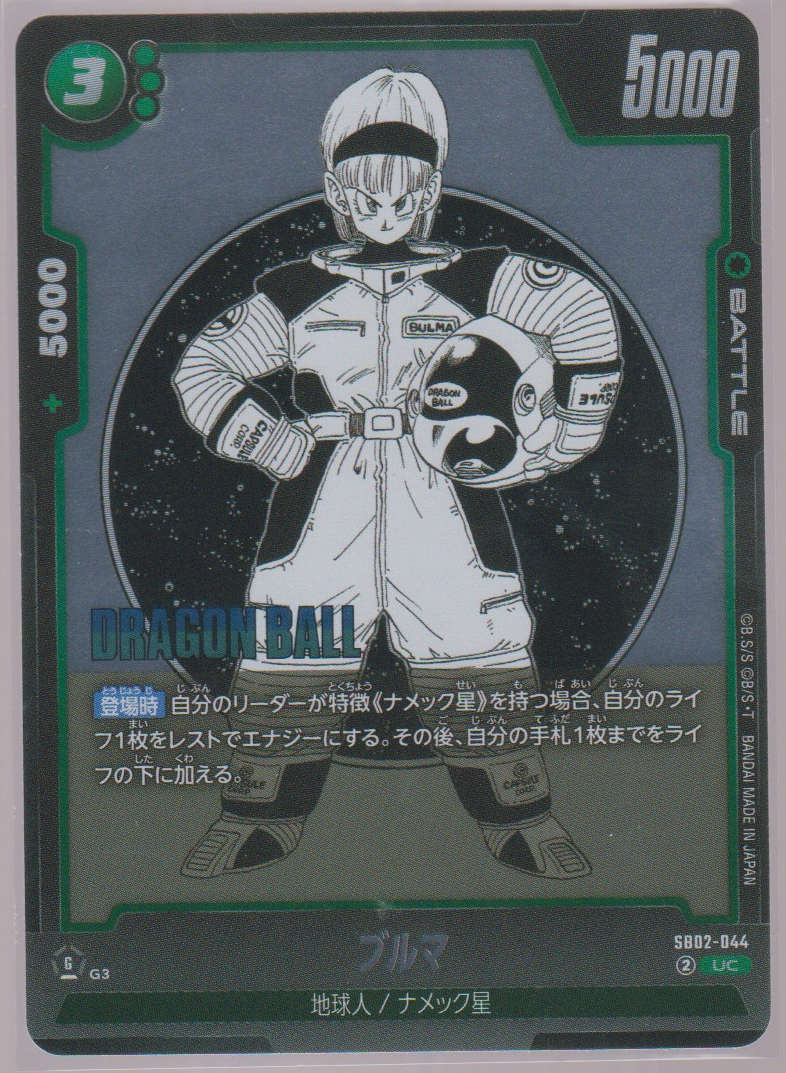 Bulma SB02-044, Japanese Dragon Ball Fusion World Manga Booster 02, scanned front