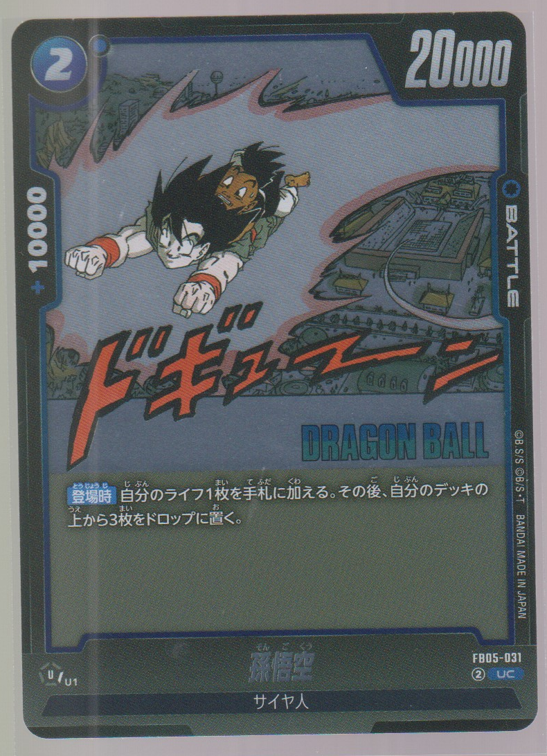 Son Goku FB05-031, Japanese Dragon Ball Fusion World Manga Booster 02, scanned front